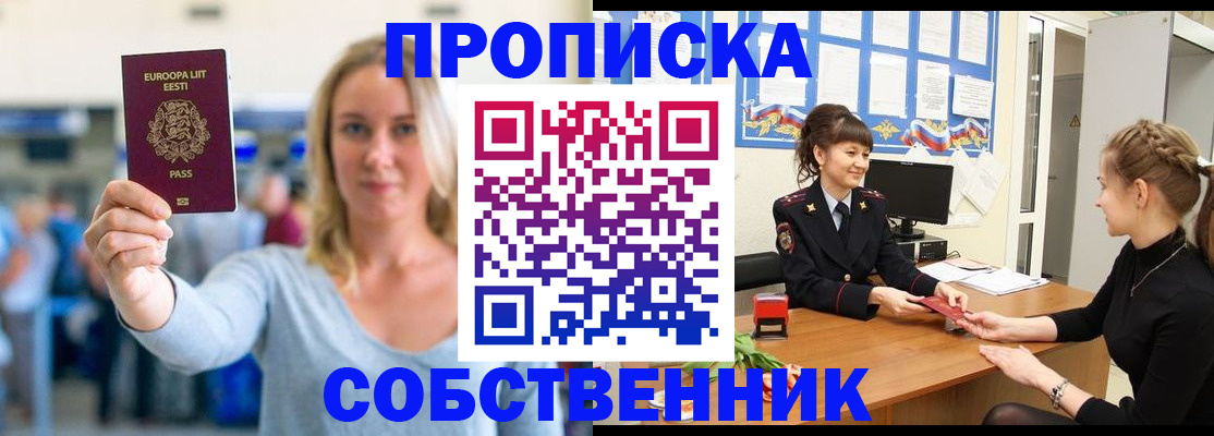 временная регистрация 2025 в Прокопьевске