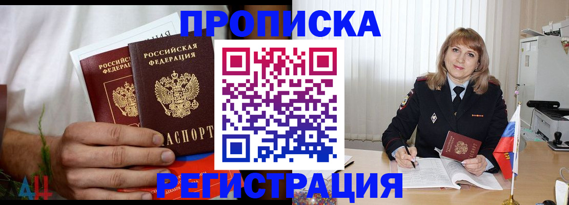 миграционный учет в Прокопьевске