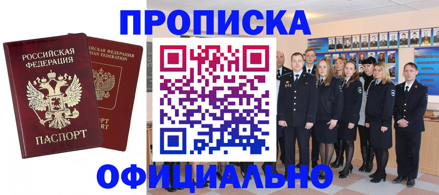 временная регистрация недорого в Прокопьевске