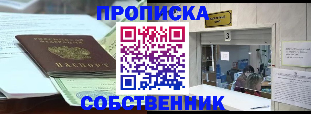 прописка регистрация в Прокопьевске