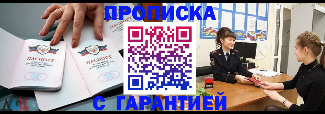 прописка для работы в Прокопьевске